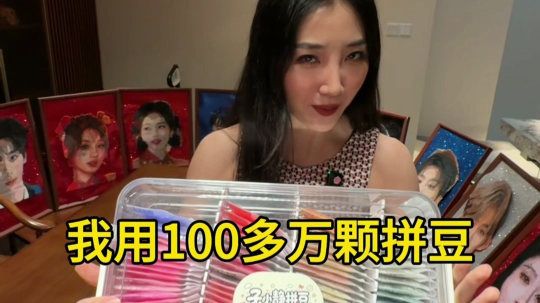 巨型拼豆明星海报！席位还在增加中！