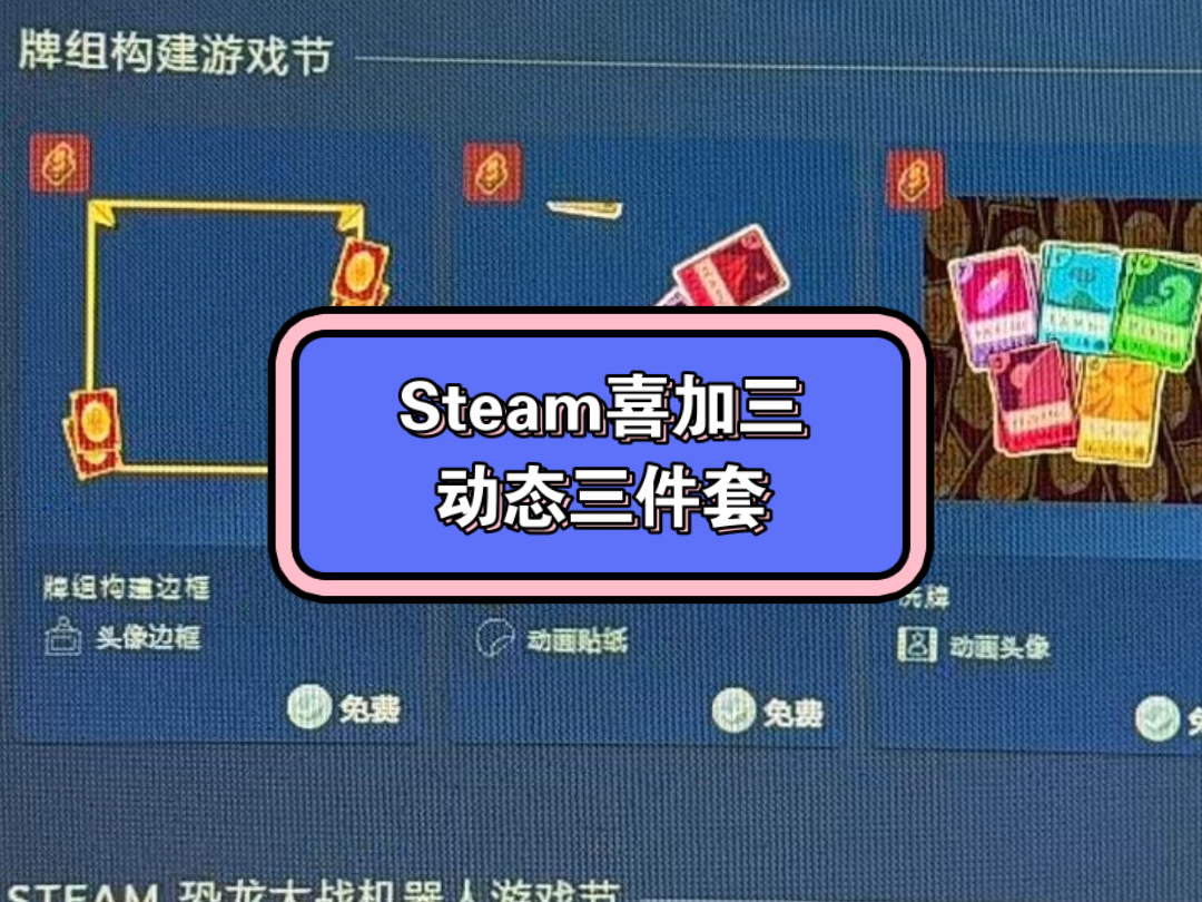 Steam喜加三!动态三件套!单机游戏热门视频