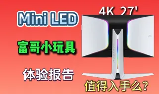 Descargar video: 【我劝你别买】MiniLED还值得入手？雷鸟U8体验报告