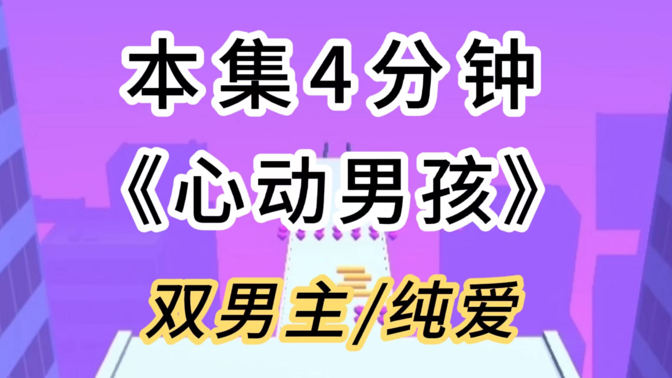 【双男主/纯爱】深夜的卧铺火车上邻铺的纯情男大做了关于我和他的美梦,而我选择让梦照进现实~哔哩哔哩bilibili