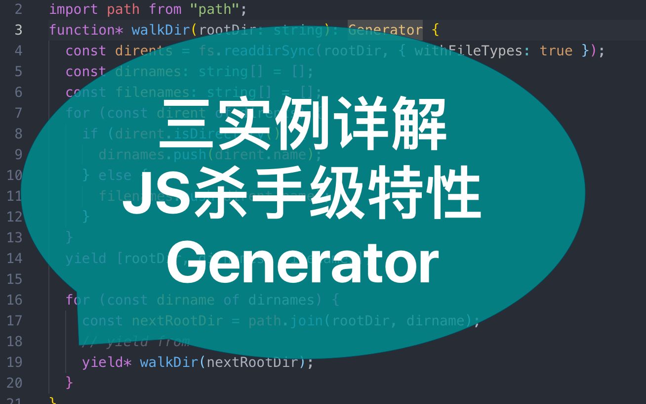 JS Generator(生成器)3实例(文件系统遍历器,合并分级遍历,事不过3)实战详解哔哩哔哩bilibili