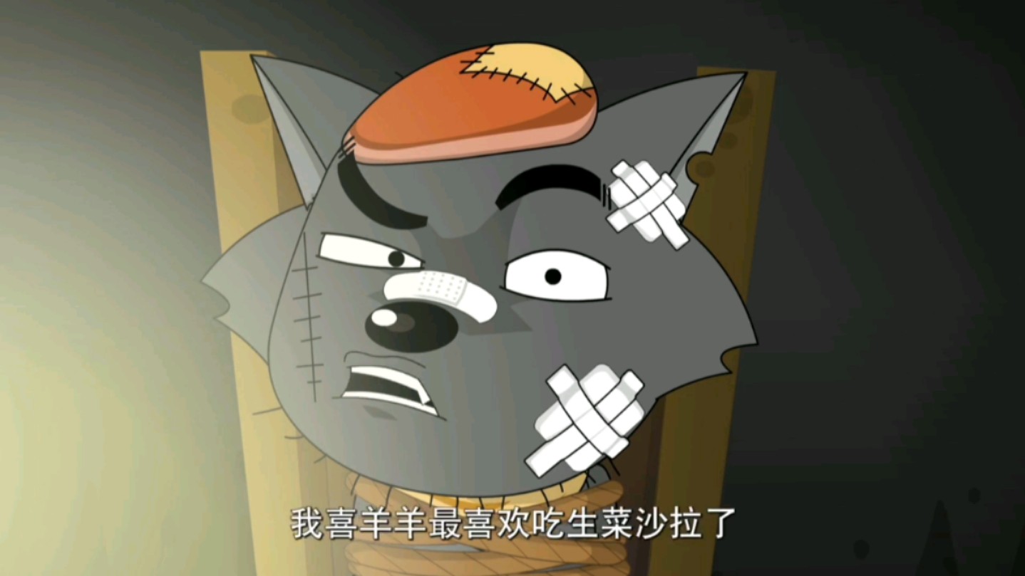 羊羊快乐的一年 95 我是谁