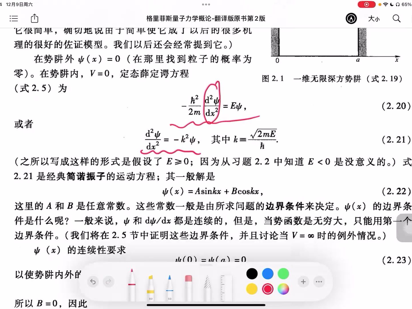 [图]【夜空】一起阅读《格里菲斯量子力学概论》2.2一维无限深方势阱