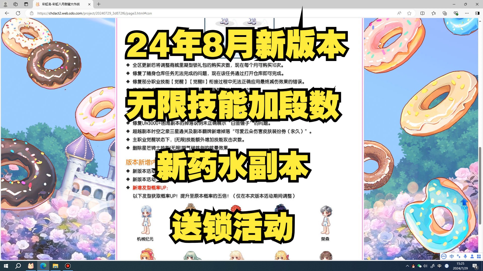 【彩虹岛】24年8月新版本丨无限加段数丨新药水副本丨送锁活动彩虹岛童年回忆