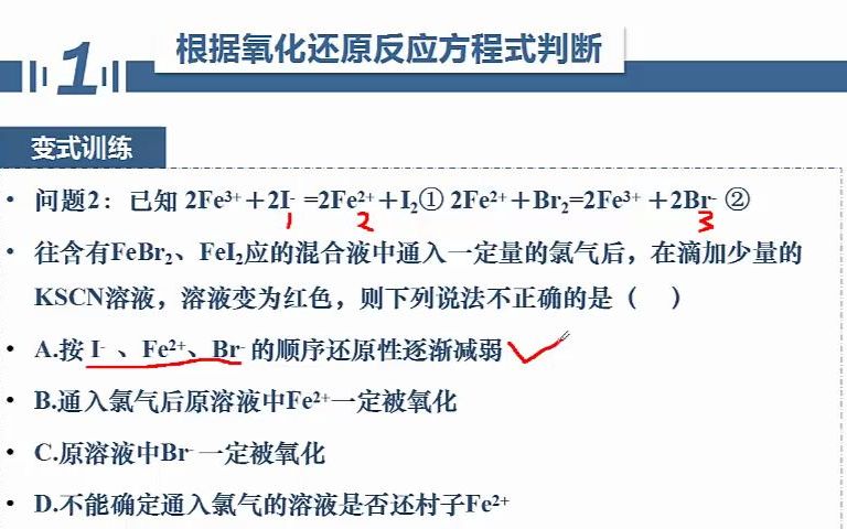 【名师微课】浙江省化学选考复习之无机化学反应疑难突破:氧化性还原性强弱比较哔哩哔哩bilibili