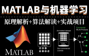 Download Video: 吹爆！研究生必看的【MATLAB教程】花3小时就能从入门到精通，能听懂人话就行，草履虫都能学会的机器学习算法神经网络教程