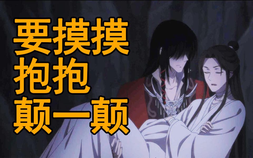 【天官赐福丨的公主抱】抱着就不撒手,每一帧都是awsl_哔哩哔哩 (゜