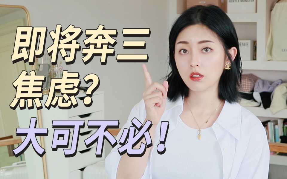 【Veggie】怕变老还是怕变丑?奔三的我狠狠emo了…哔哩哔哩bilibili