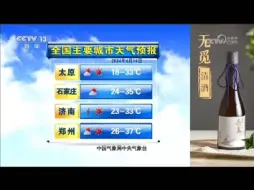 Descargar video: 2023-6-14全国主要城市天气预报