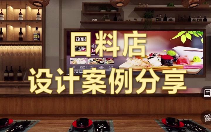 绍兴日本料理店装修设计公司全景案例哔哩哔哩bilibili