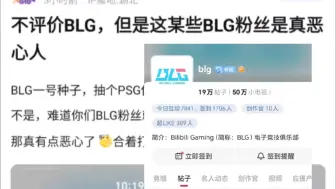 Download Video: BLG粉丝爆了！BLG一号种子，抽个PSG你跟我说难打？网友直呼太想杀熟了！抗吧热议