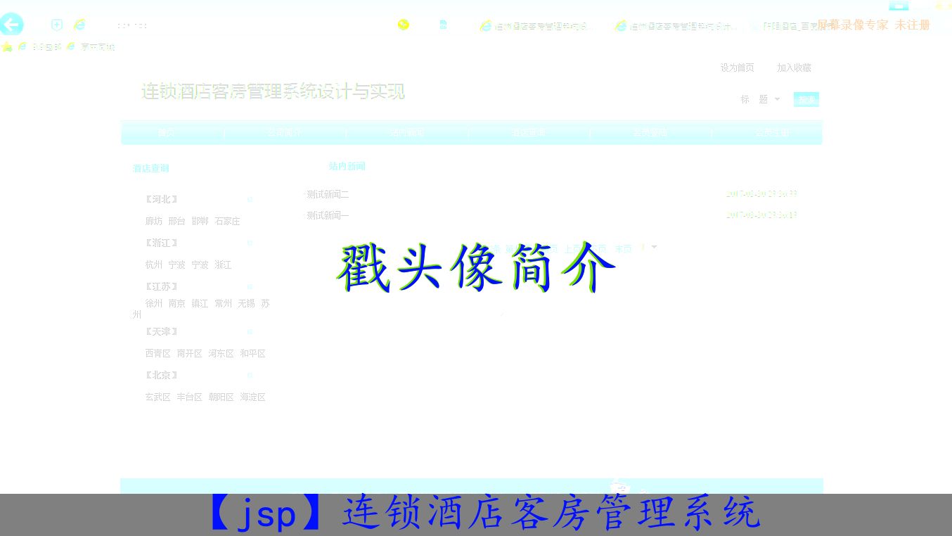 【jsp】连锁酒店客房管理系统哔哩哔哩bilibili