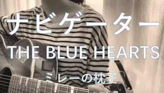 生肉 The Blue Hearts Street Dream 哔哩哔哩 Bilibili