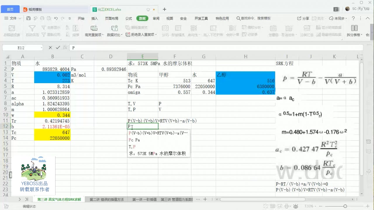 EXCEL科学计算3:单变量求解与解方程哔哩哔哩bilibili