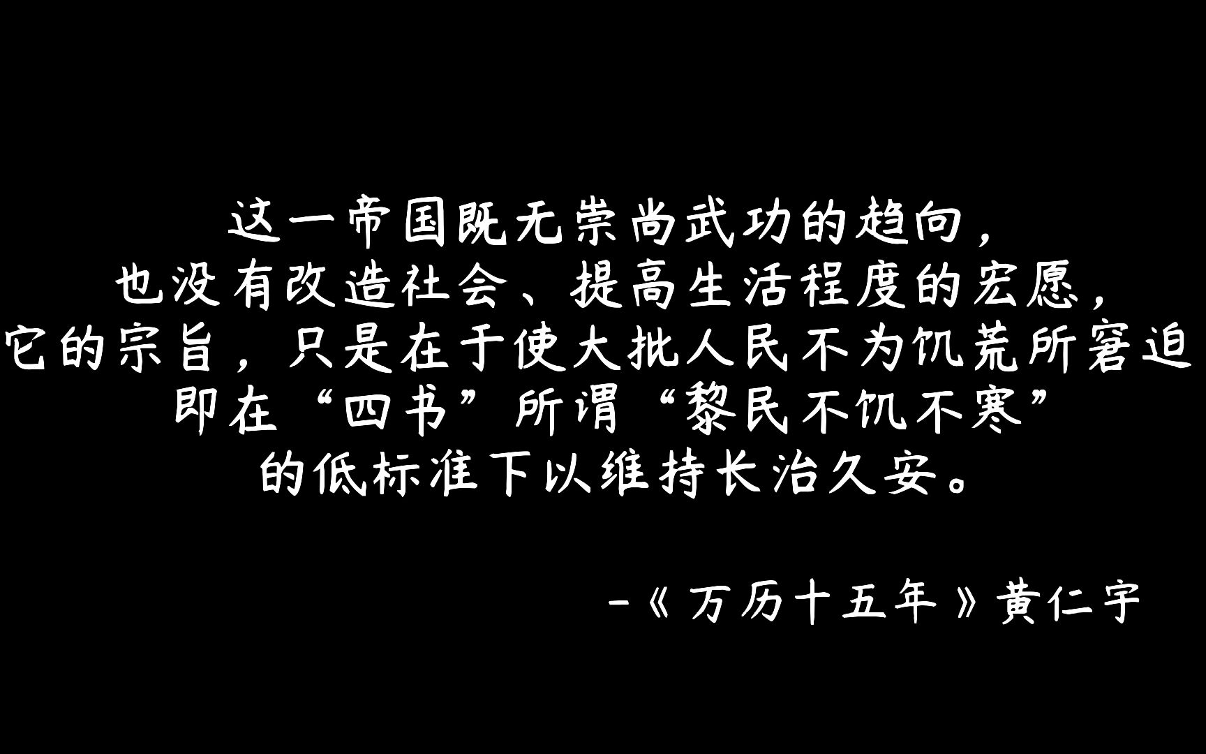 《万历十五年》中的经典语录哔哩哔哩bilibili