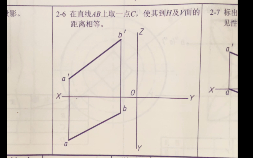 [图]机械制图习题集(第三版)非机类2-6