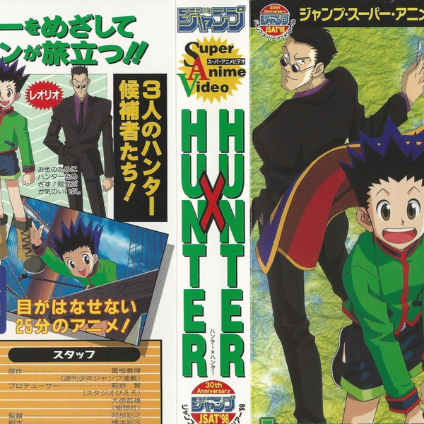 ジャンプスーパーアニメツアー98 (Jump Super Anime Tour 98 - Hunter x Hunter/ End of the  Century Leader Takeshi/ One Piece) (集英社 Shūeisha)