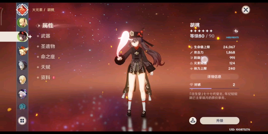 原神零命胡桃重击手机端手动锁定六命魈青春版