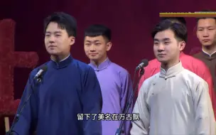 Download Video: 德云社2019封箱小曲儿