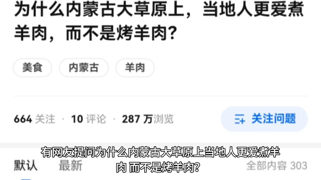 为什么内蒙古大草原上,当地人更爱煮羊肉,而不是烤羊肉?哔哩哔哩bilibili