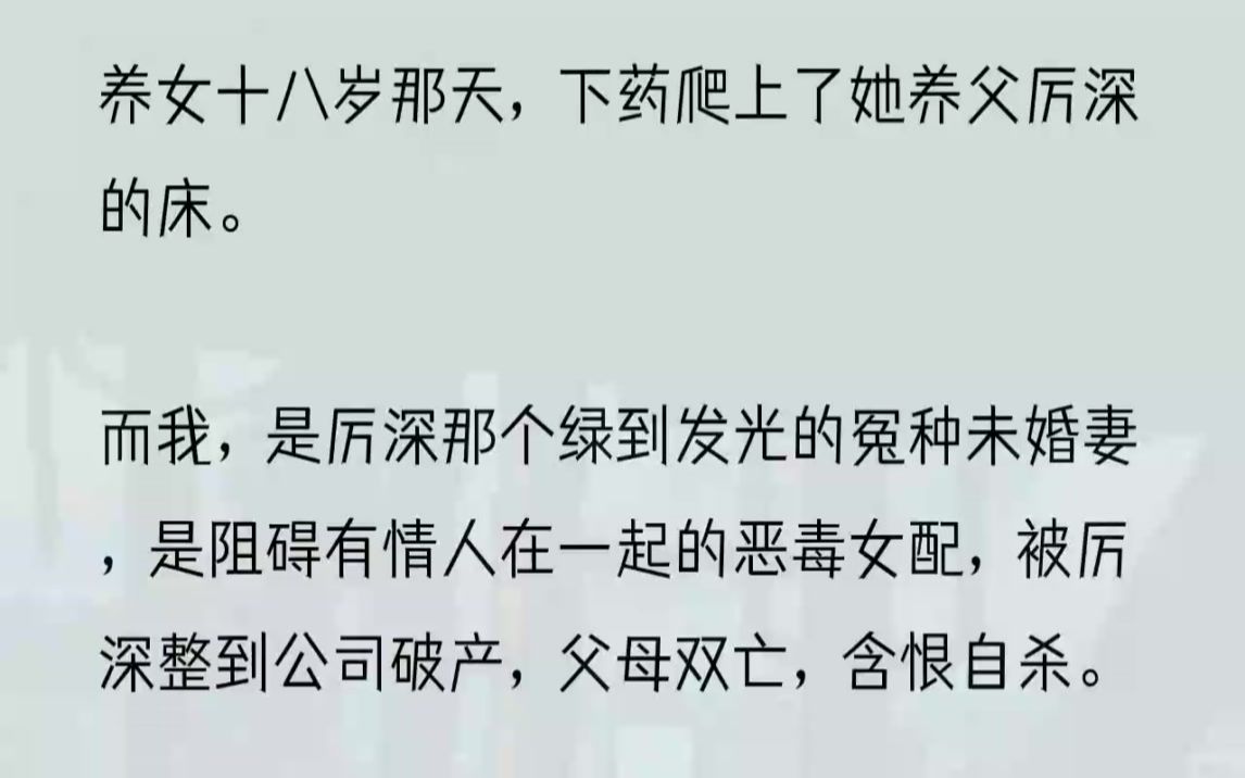 (全文完结版)「我有什么错?」「我只是短暂拥有了他一晚,而你却能和他结婚长相厮守.」「孩子是无辜的,你怎么这么恶毒!」好好好,重活一世,...