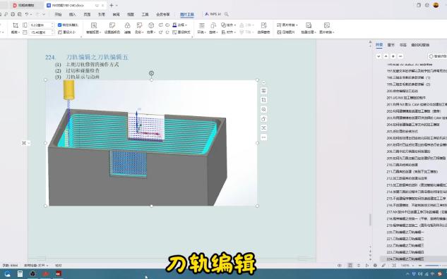 224.刀轨编辑之刀轨编辑(五)哔哩哔哩bilibili