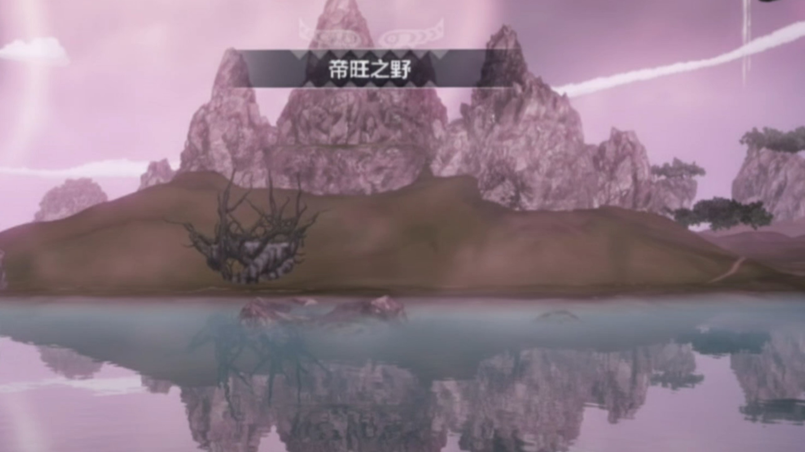 当妄想山海变得更加真实