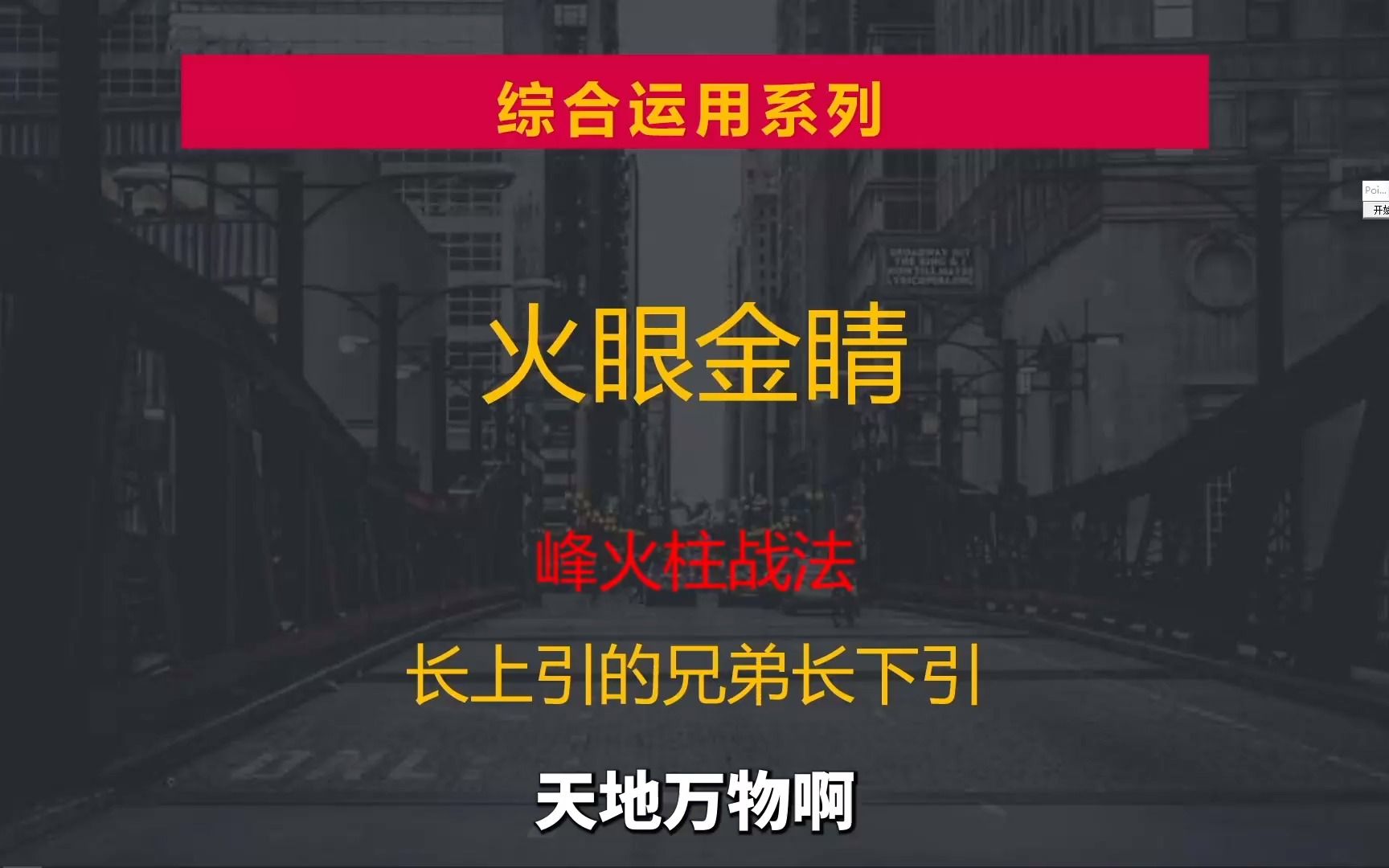 [图]烽火住战法找介入点，看懂低位定海神针，摸透长下引线背后秘密！