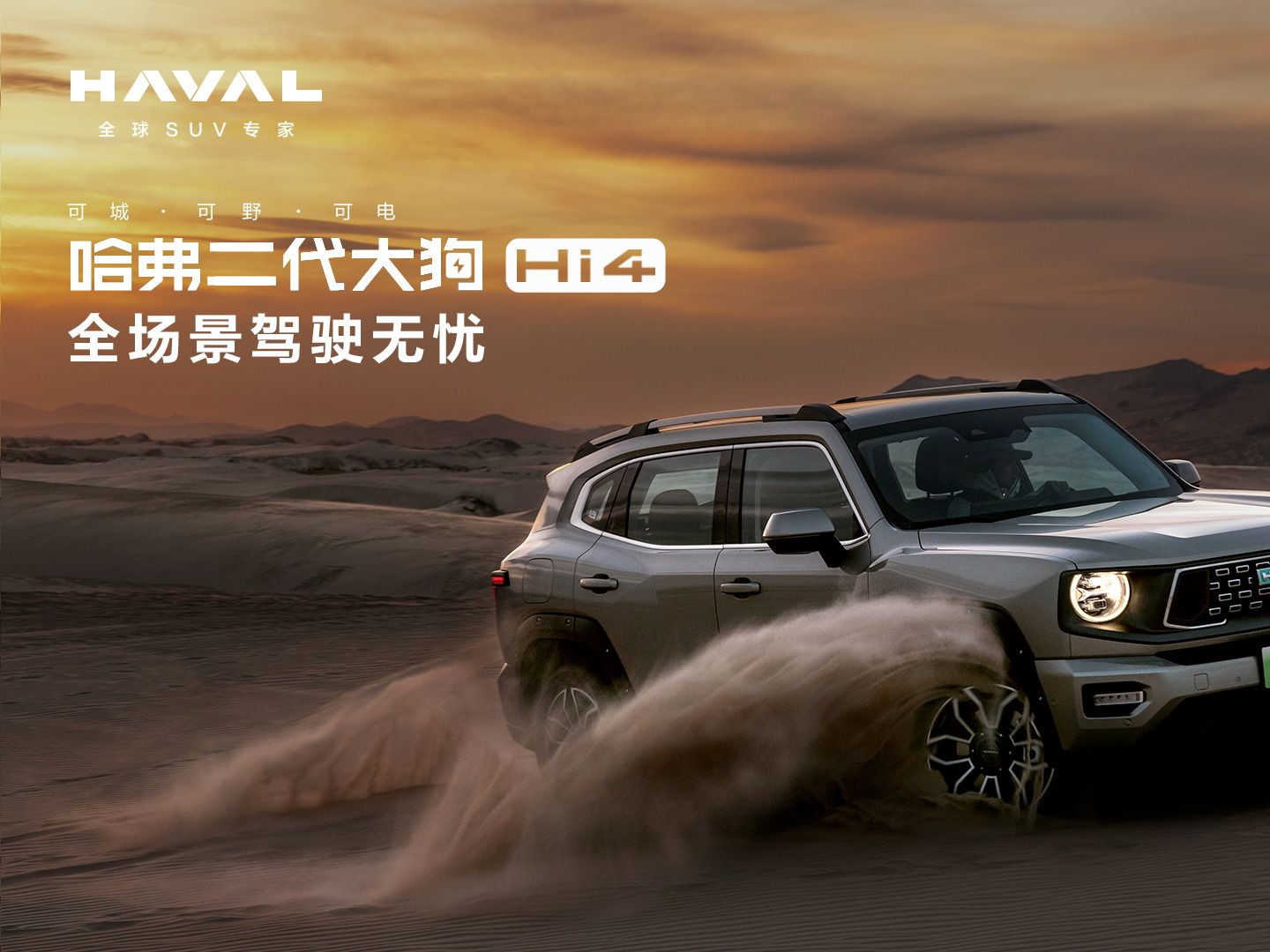 穿过钢铁森林 跨越荆棘雨林 挑战崎岖山地 驰骋无垠沙