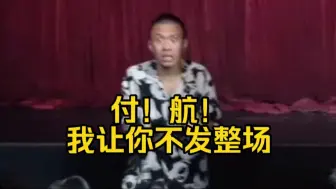 Descargar video: 这个视频硬控付航半小时！