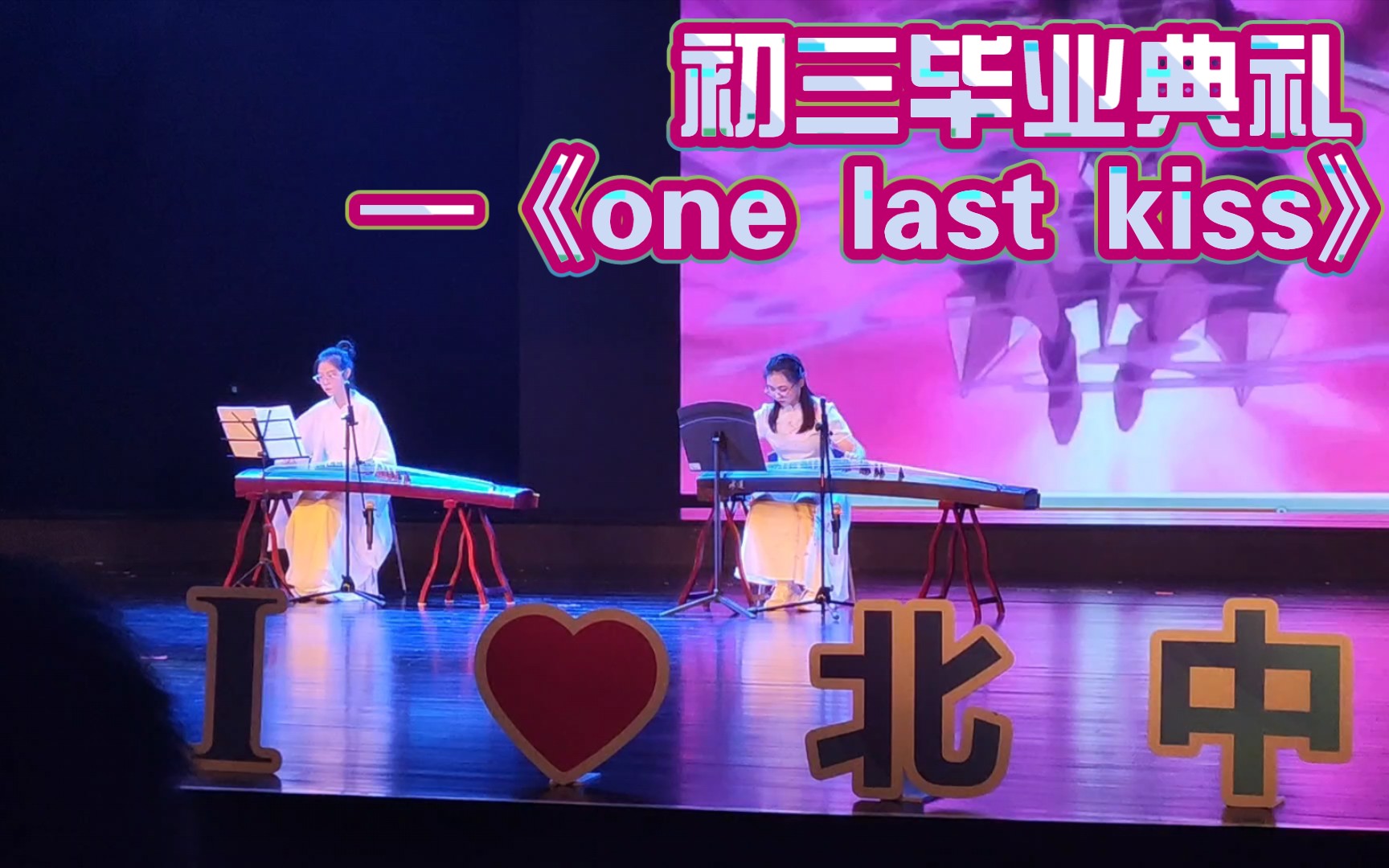 【初三毕业典礼】3:古筝表演《one last kiss》哔哩哔哩bilibili