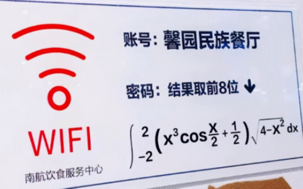 [图]极度内卷！连个WiFi还得学微积分？