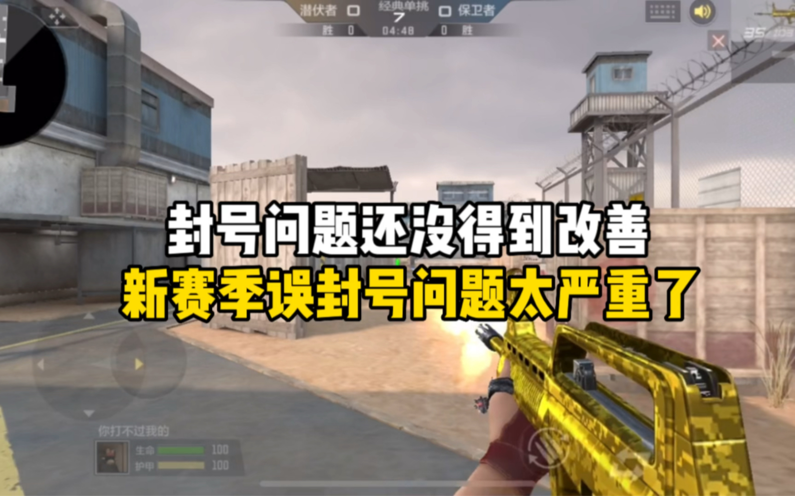 cf手游:误封号问题又严重了 你们的账号都还在吗 官方啊尽快修复一下