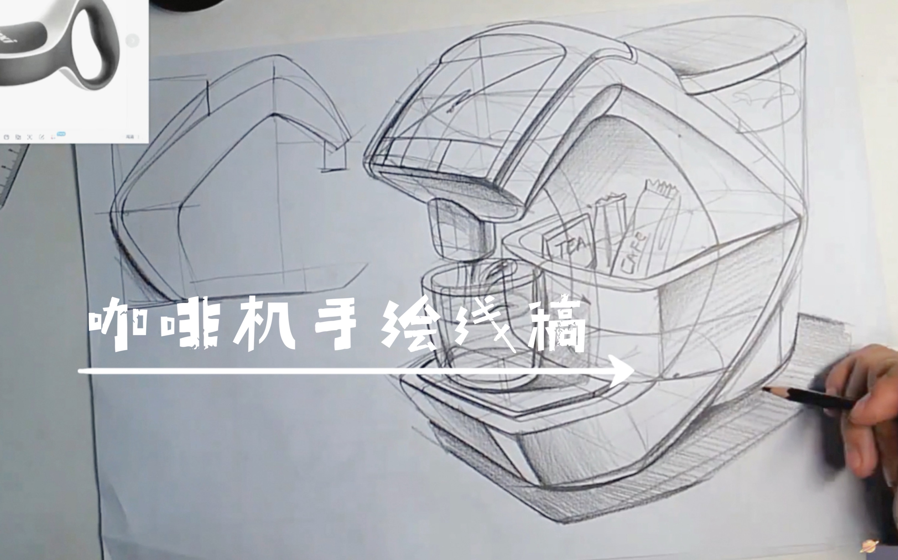工业设计手绘l咖啡机铅笔线稿