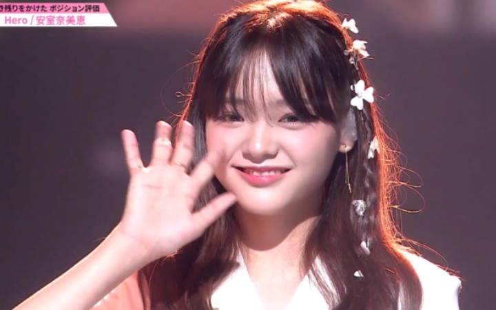 【日本101女团选秀】二公全开麦 安室娜美惠hero舞台!
