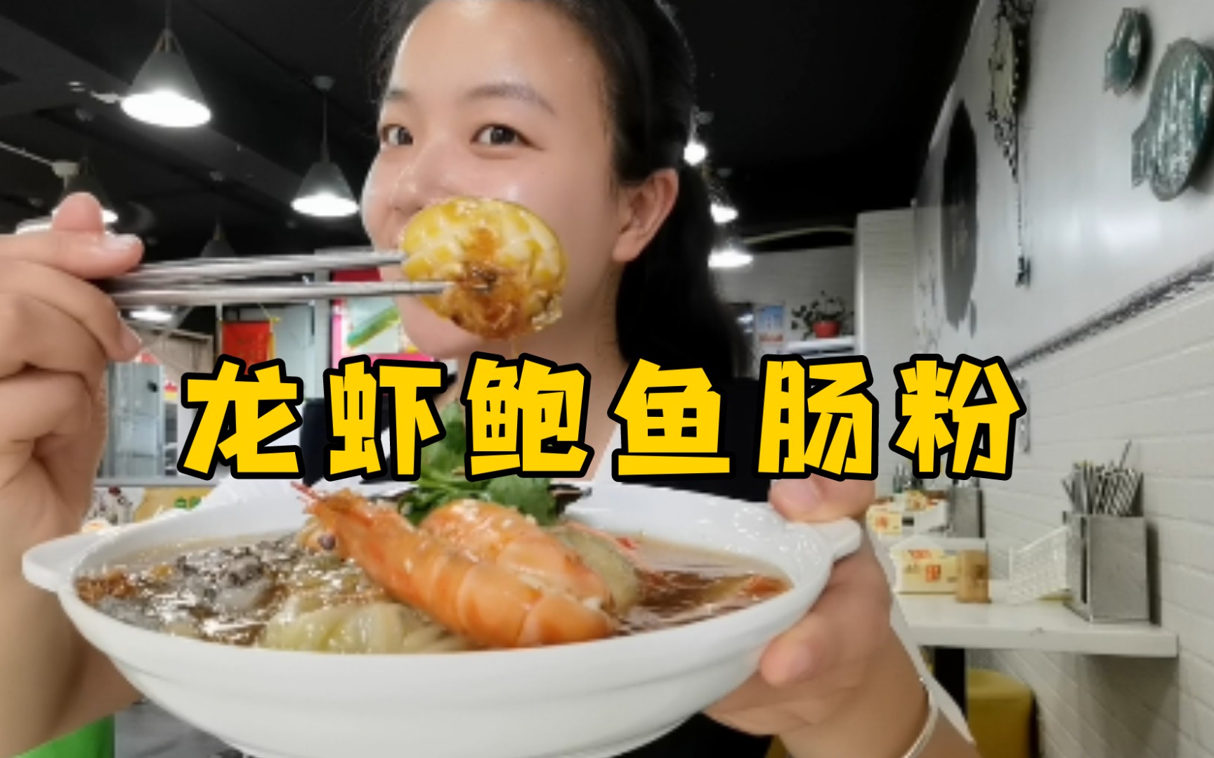 广东城中村美食|龙虾肠粉|油柑|黑糯米粿|八爪鱼哔哩哔哩bilibili