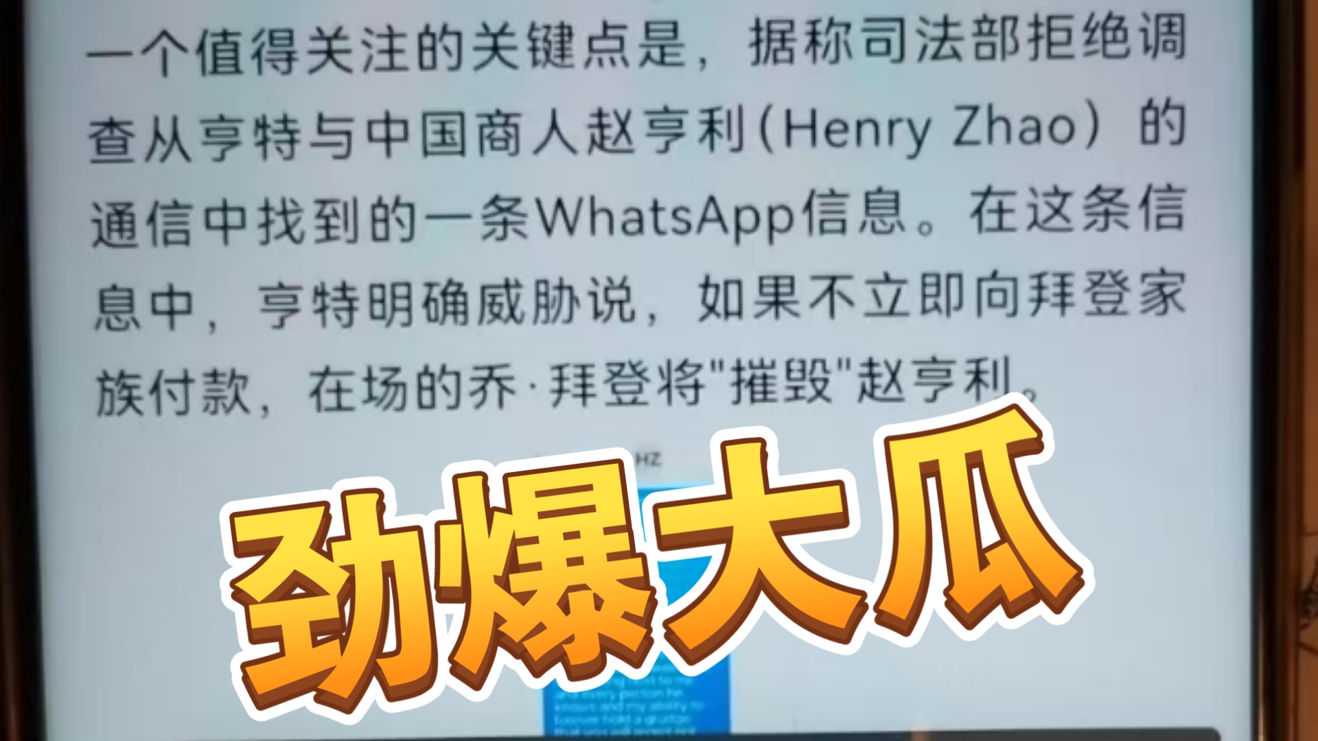 基金圈超级大瓜?美国总统儿子亨特与赵亨利的勾兑?哔哩哔哩bilibili