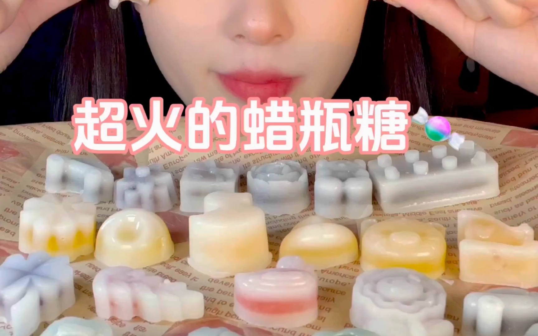 我饿啦!今天替你们尝尝爆浆的蜡瓶糖,你们吃过蜡瓶糖吗