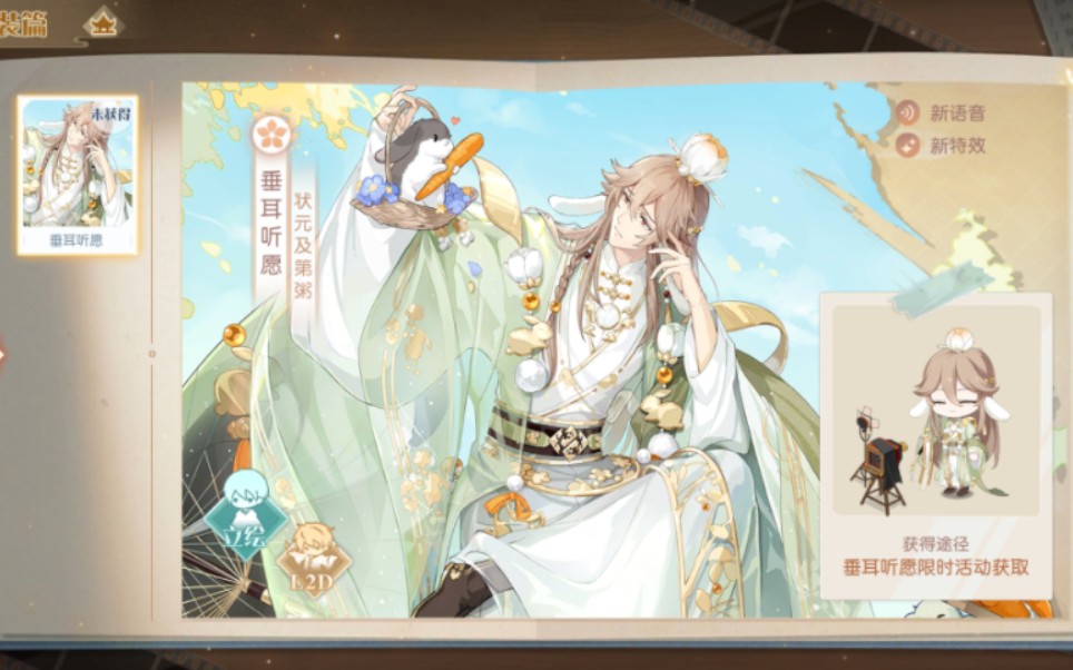 【食物语】状元及第粥 · 垂耳听愿