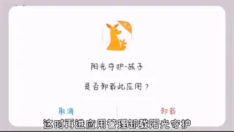 阳光守护功能介绍 哔哩哔哩 Bilibili