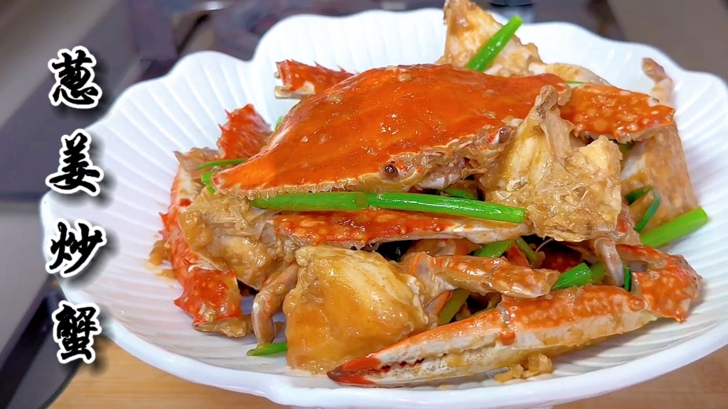 葱姜梭子蟹，这几天抓紧吃，记住三点，就是饭店水平。