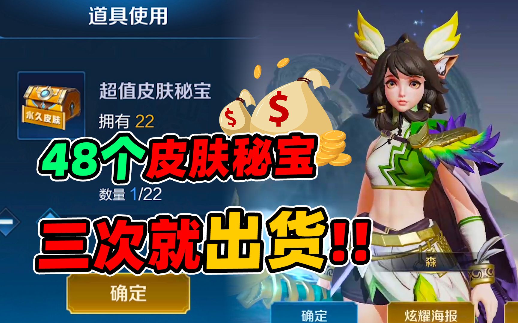 奇哥自创倍数开箱法!3次就中了皮肤,这波不亏