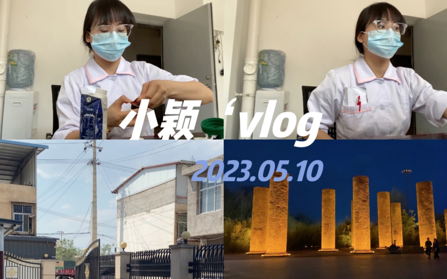 VLOG#33|和小颖医生一起过一天|乡镇卫生院打工日常~哔哩哔哩bilibili