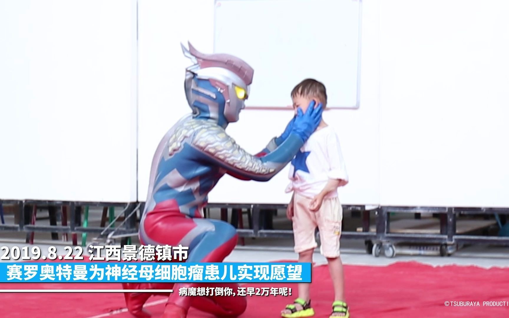 【奥特曼Ultraman】“我想回应他们的心.”——奥特英雄为患病儿童实现愿望哔哩哔哩bilibili