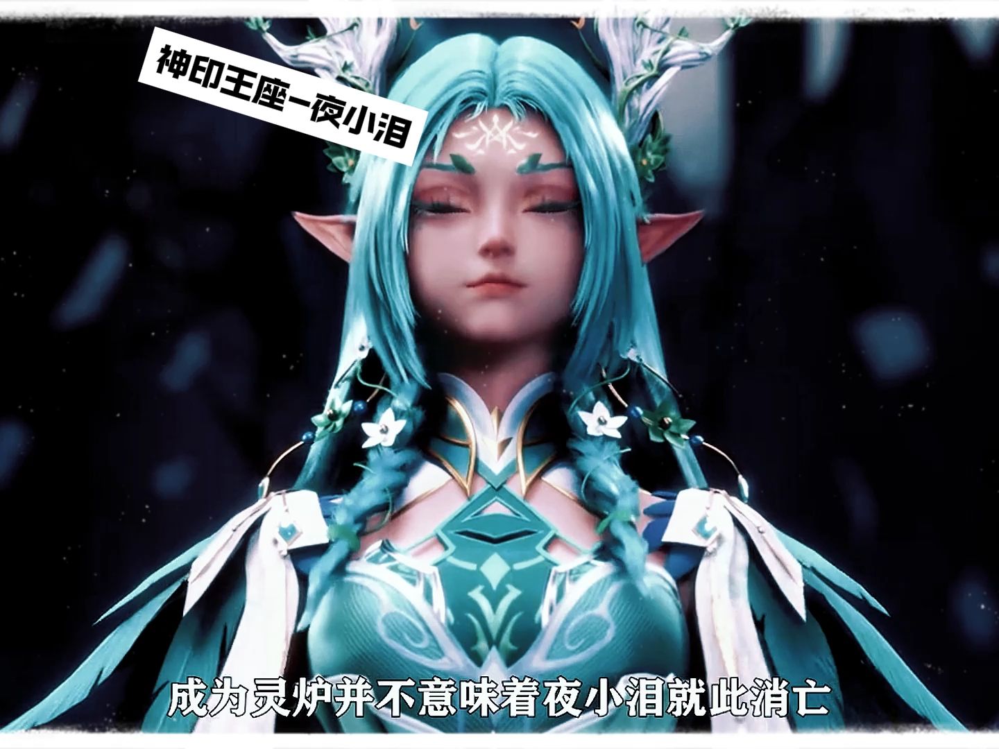 神印王座:龙皓晨共收服了多少个神级仆从,夜小泪并非最强的?