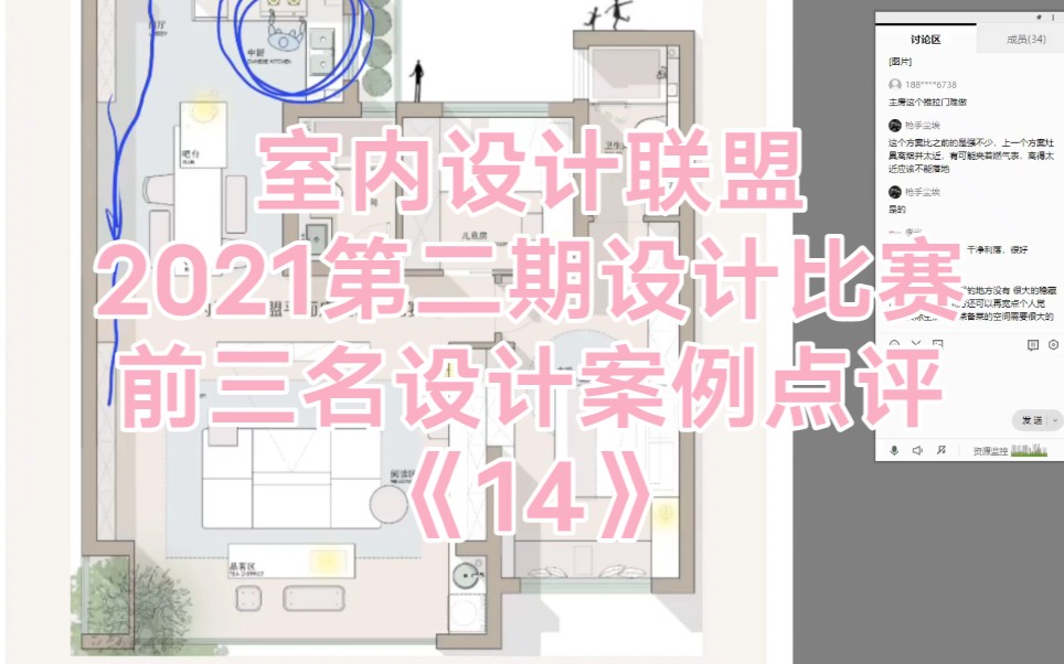 室内设计联盟2021第二期设计比赛前三名设计案例点评《14》哔哩哔哩bilibili