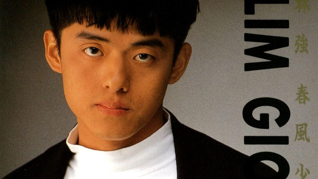 林强1992年专辑《春风少年兄》_哔哩哔哩_bilibili