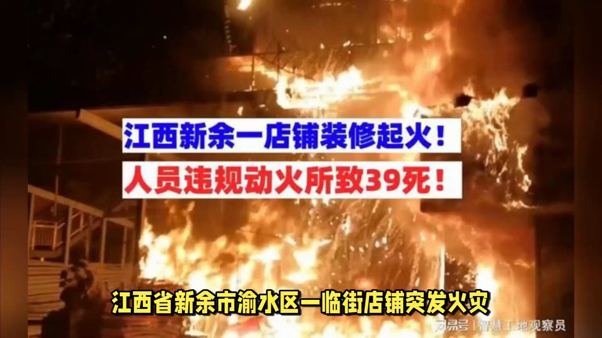 江西省新余市渝水区一临街店铺发生火灾,事故已造成39人死亡、9人受伤.其中两位女学生逃出来后,全身狼狈不堪的蹲坐在地上看手机,竟还有人指责她...