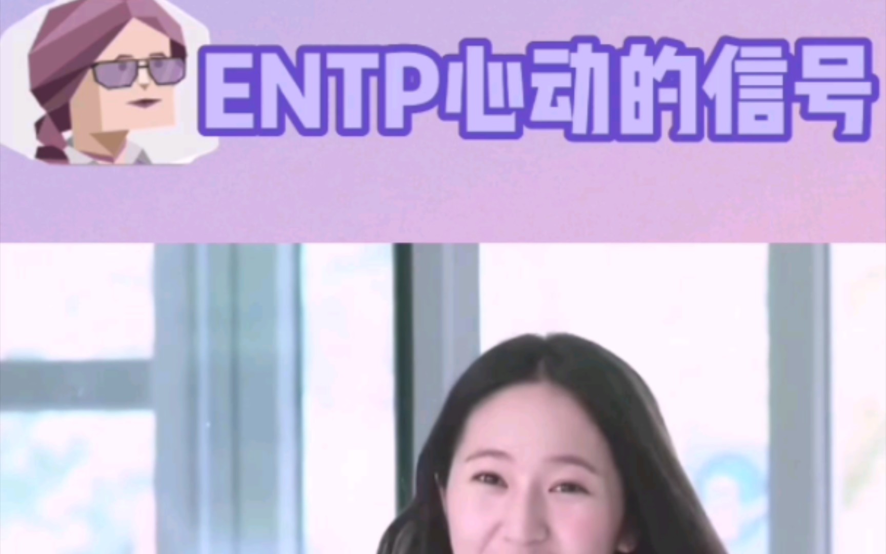 辩论家(ENTP)人格喜欢你的表现 【MBTI星球】哔哩哔哩bilibili