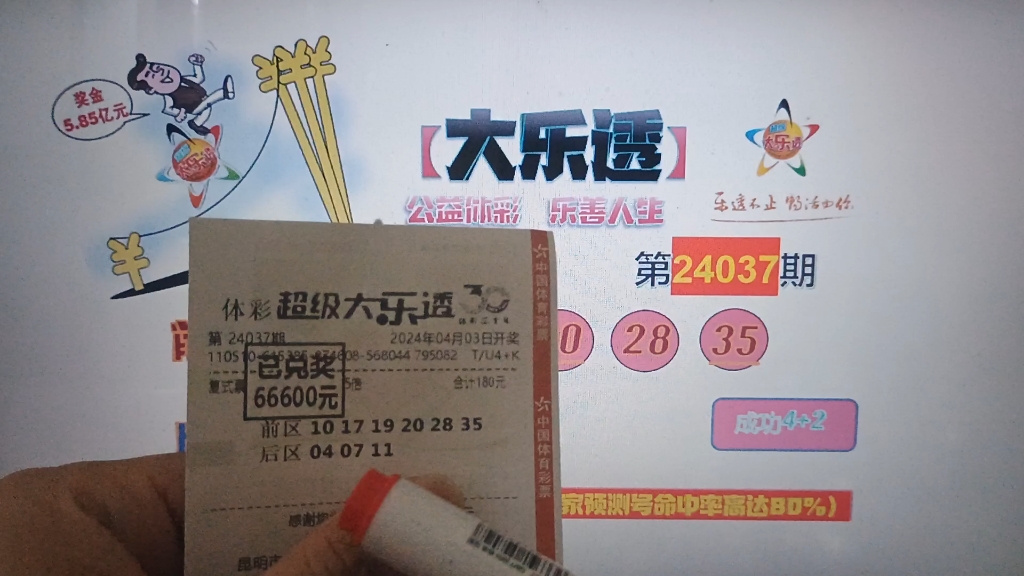 大乐透预测,大乐透24038期号码推荐,大乐透最新预测,大乐透专家分析